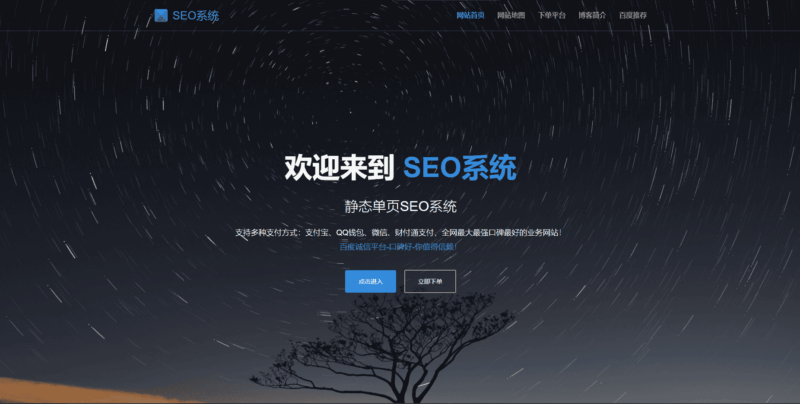 SEO站群系统源码 免授权版 单页关键词排名网站源码-模板源码网