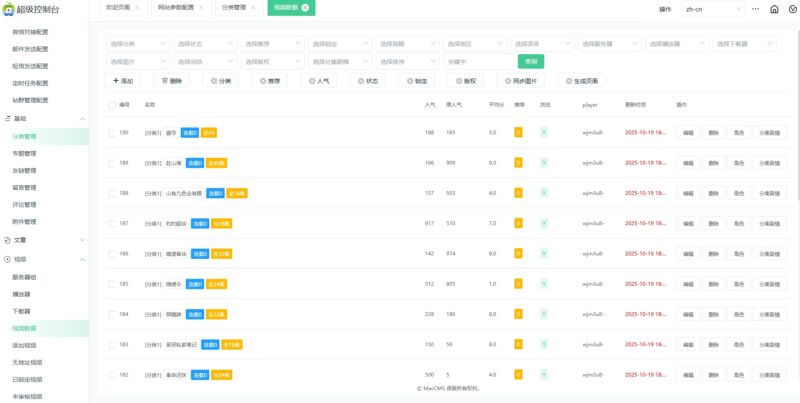 图片[3]-苹果cms10高级定制版本无后门版 文件开源无加密-模板源码网