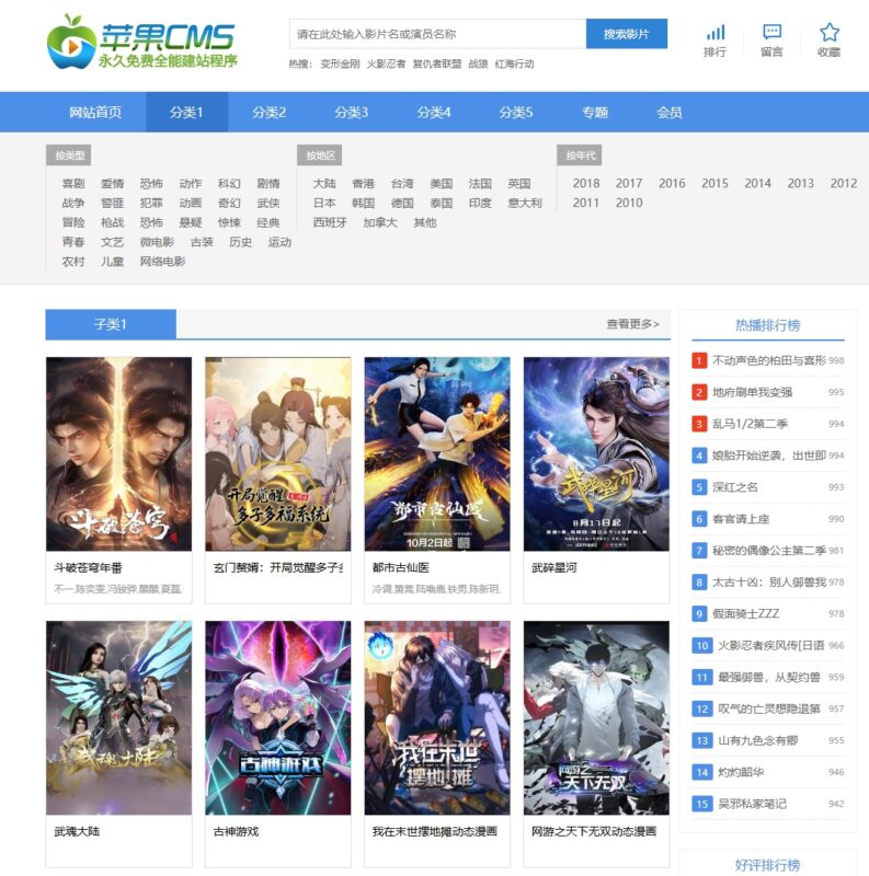 图片[2]-苹果cms10高级定制版本无后门版 文件开源无加密-模板源码网