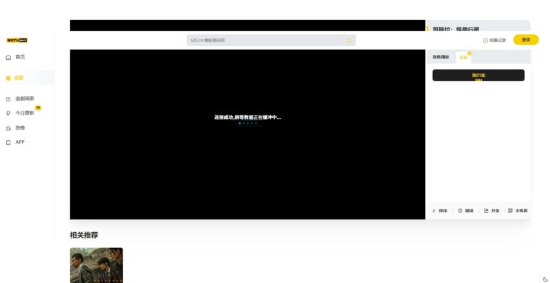 图片[2]-苹果CMS10-MXTU MAX主题模板1.5带模板后台-模板源码网