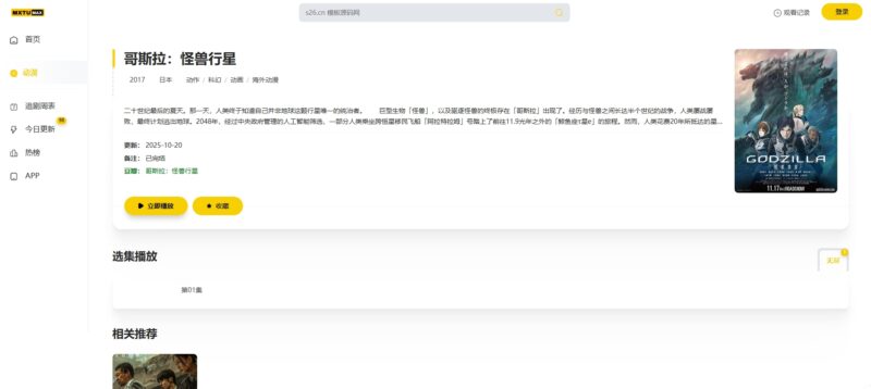 图片[3]-苹果CMS10-MXTU MAX主题模板1.5带模板后台-模板源码网