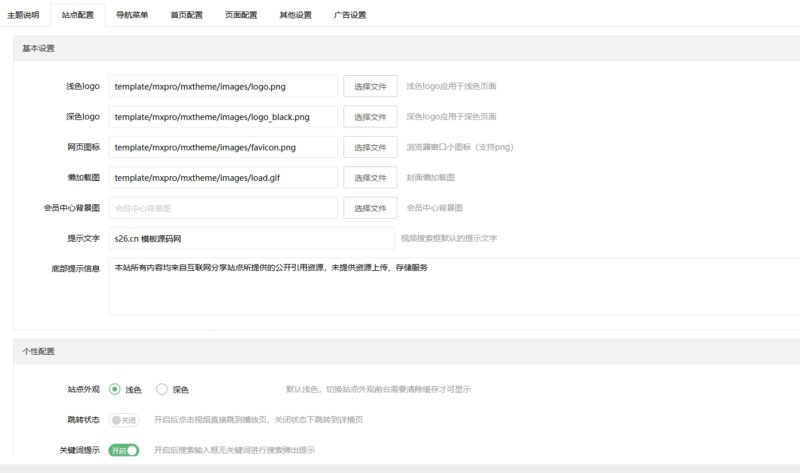 图片[10]-苹果CMS10-MXTU MAX主题模板1.5带模板后台-模板源码网