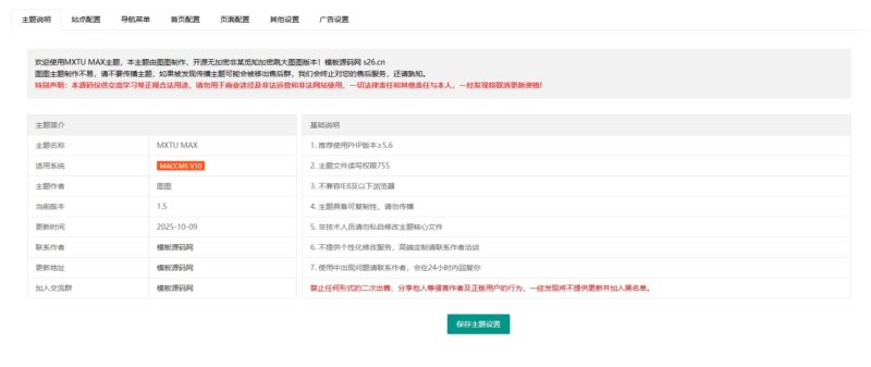 图片[11]-苹果CMS10-MXTU MAX主题模板1.5带模板后台-模板源码网