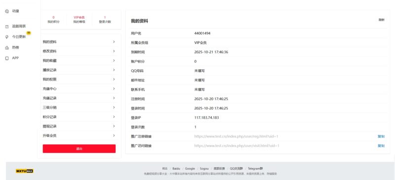 图片[7]-苹果CMS10-MXTU MAX主题模板1.5带模板后台-模板源码网